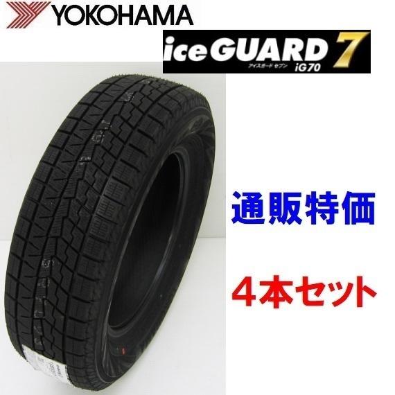 iceGUARD 265/35R19 94Q (IG70A) アイスガード7 iG70 通販 4本 iceGUARD 265/35R19 94Q (IG70A) アイスガード7 iG70 通販 4本