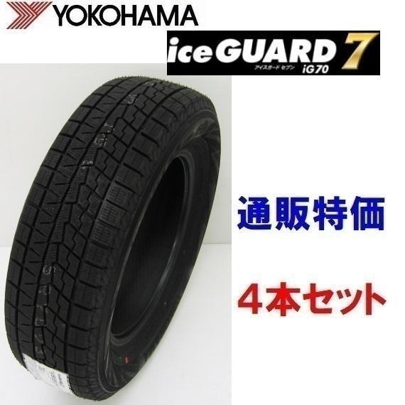 225/45R18 ヨコハマ スタッドレスタイヤ 4本セット