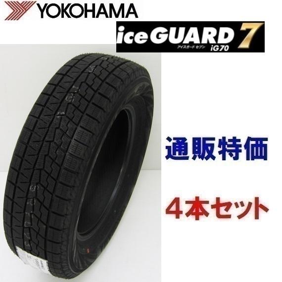 205/50R17 93Q XL アイスガード7 iG70 通販 4本セット 乗用車用 