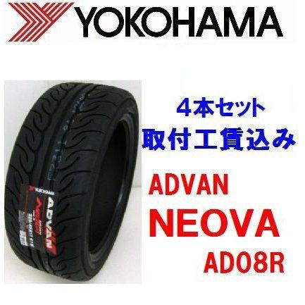 ADVAN NEOVA AD08R 165/55R15 75V 2本セット ADVAN NEOVA AD08R 165/55R15 75V 2本セット