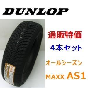195/65R15 91H ダンロップ オールシーズン マックス ALL SEASON MAXX
