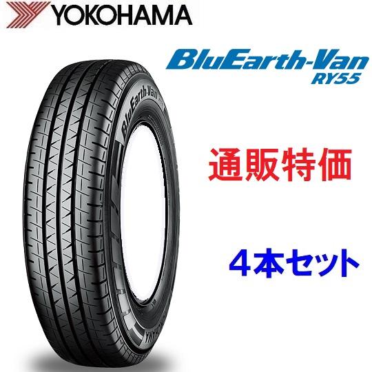 ヨコハマタイヤBluEarth-Van RY55  185/75R15  106/104N  LT BluEarth 送料無料!新品!ヨコハマ ブルーアースVAN RY55 185/75R15 106