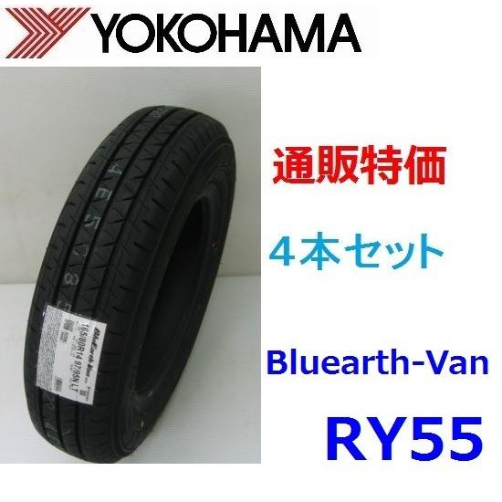 BluEarth 185/75R15 106/104N ヨコハマ ブルーアースVAN RY55 4本