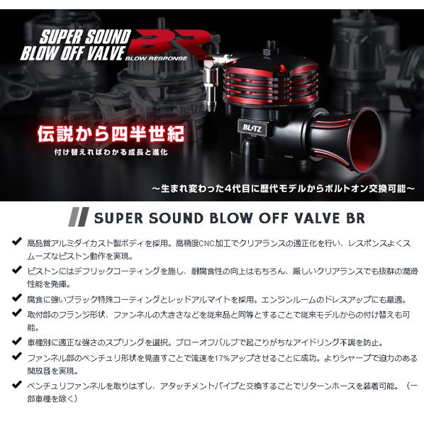 Amazon | BLITZ(ブリッツ) SUPER SOUND BLOW OFF VALVE BR リターン