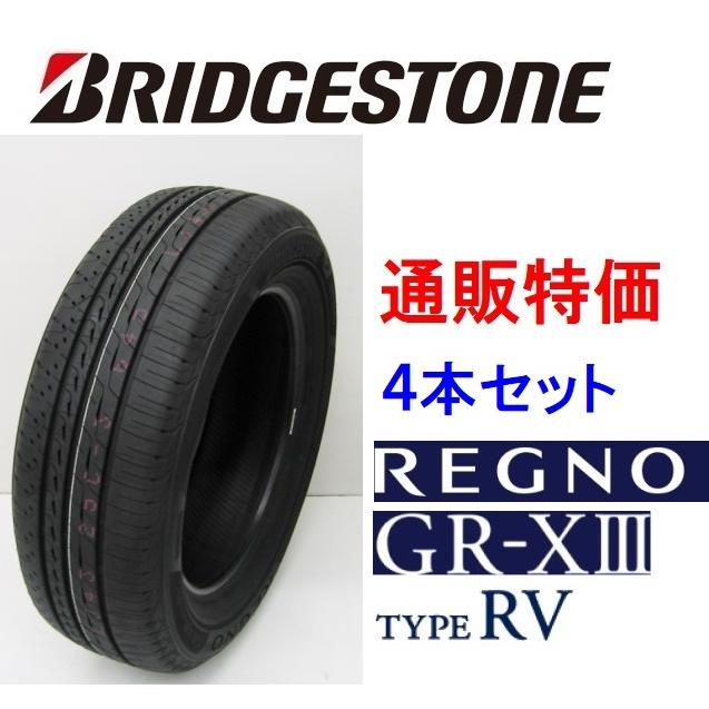 レグノ（ブリヂストン） 215/55R18 95V 4本 レグノ GR−XIIIタイプ