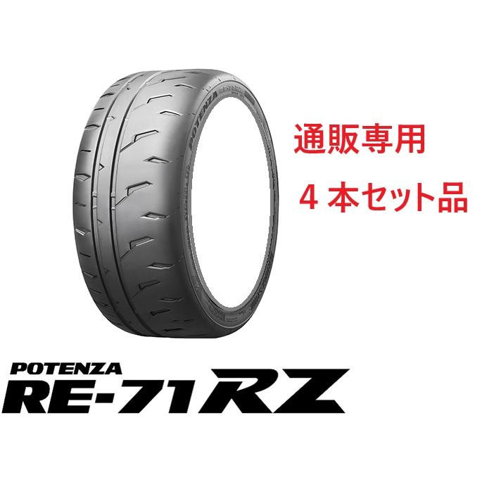 POTENZA 245/40R18 97WXL ポテンザ RE-71RZ ブリヂストン 4本セット