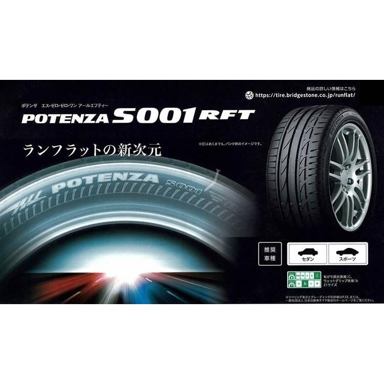 POTENZA 225/55RF17 97Y ポテンザ S001 RFT ランフラット ブリヂストン