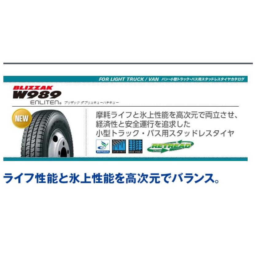 205/70R16 111/109N ブリヂストンブリザック W989 スタッドレスタイヤ ４本セット【メーカー取寄せ商品】｜carshop-nagano｜02