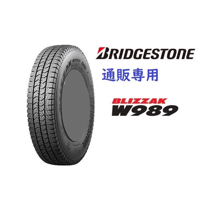 225/75R16 118/116N ブリヂストンブリザック W989 スタッドレスタイヤ  