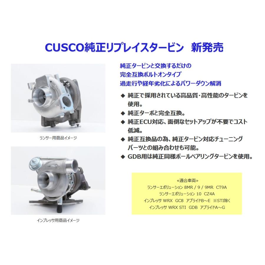 クスコ CUSCO（クスコ）純正リプレイスタービン インプレッサWRX 