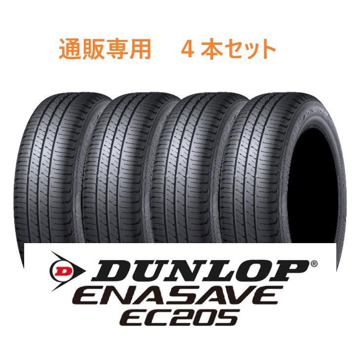 エナセーブ 225/45R18 95W XL 4本セット ダンロップ エナセーブ EC205