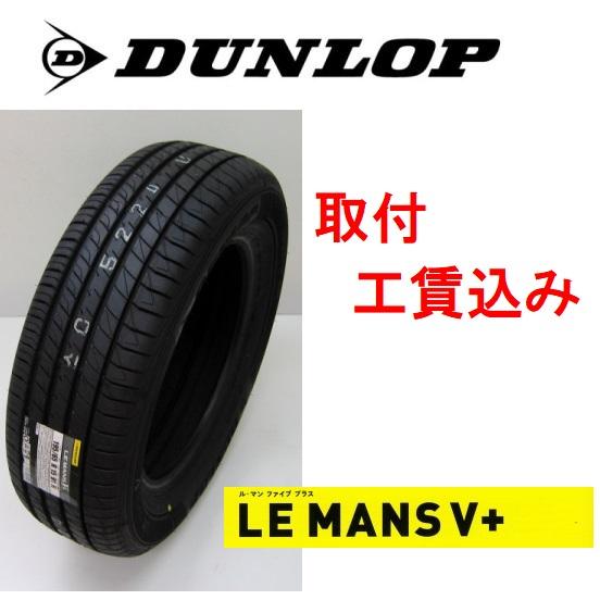 LE MANS 225/35R19 88W XL ダンロップ ルマン5プラス 乗用車用 LE MANS 225/35R19 88W XL ダンロップ ルマン5プラス 乗用車用