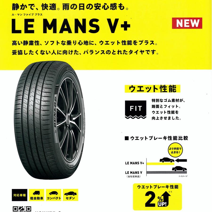 225/35R19 88W XL   ダンロップ ルマン５プラス 乗用車用低燃費コンフォートタイヤ 取付工賃込み｜carshop-nagano｜03