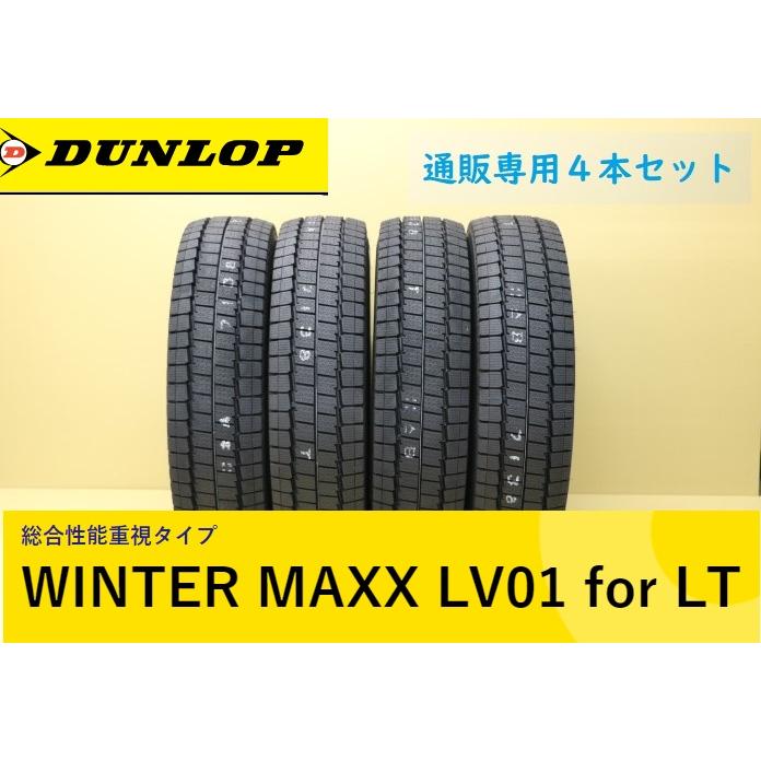 WINTER MAXX 175/80R15 101/99N 4本 DUNLOP ダンロップ ウインター 