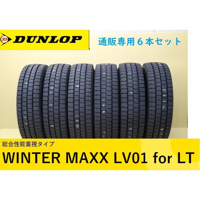 WINTER MAXX 185/75R15 106/104N 6本 DUNLOP ダンロップ