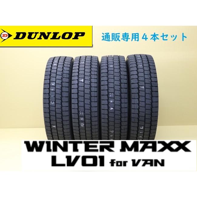 DUNLOP スタッドレス ダンロップ LV01FORVAN 185/80R14 102/100N LT 4本 WINTER MAXX 185/80R14 102/100N 4本 DUNLOP ダンロップ ウインター
