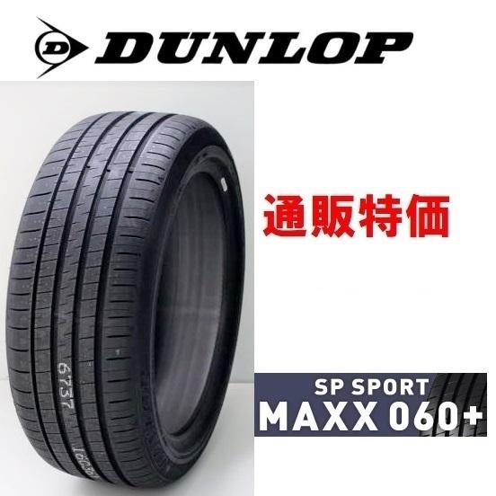 275/30R20 97Y XL ダンロップ　SP スポーツマックス 060+ プレミアムスポーツタイヤ【メーカー取り寄せ商品】（通販）