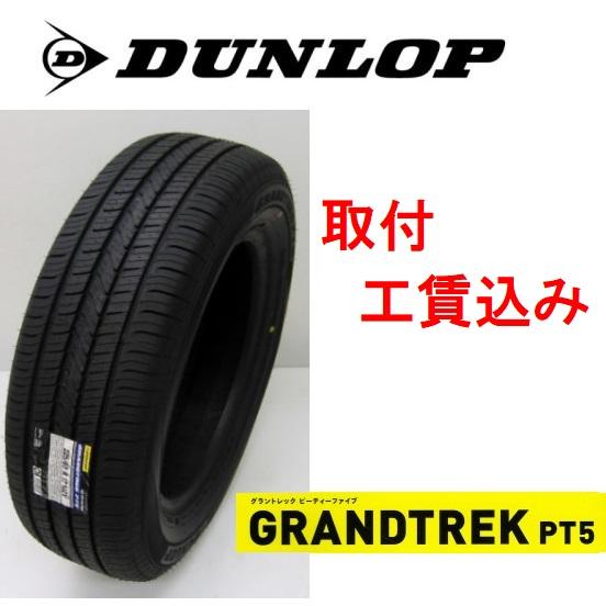 GRANDTREK 265/70R16 112H ダンロップ グラントレック PT5 SUV GRANDTREK 265/70R16 112H ダンロップ グラントレック PT5 SUV