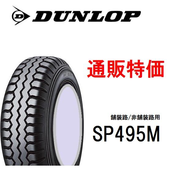 DUNLOP（ダンロップ） 205/70R16 111/109N SP495M 小型トラック用 