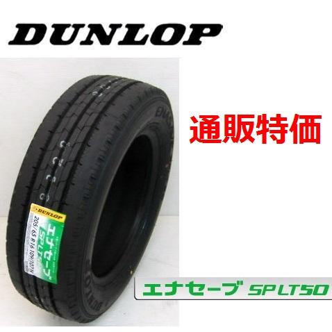 新品 DUNLOP ENASAVE SP LT50 225/70R16 117/115N LT 16インチ ライト