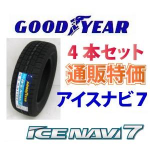 グッドイヤー（GOODYEAR） 195/60R15 88Q アイスナビ 7 乗用車用