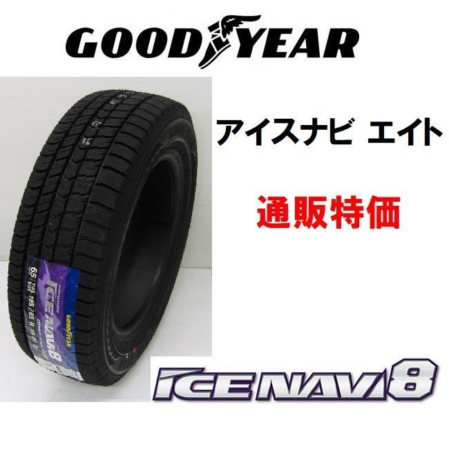 275/35R19 100Q XL アイスナビ８ グッドイヤー 乗用車用 スタッドレス 通販 1本〜【メーカー取り寄せ商品】 :gy icenavi8 002:カーショップナガノヤフー店 36,455円