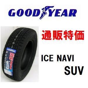 グッドイヤー - 235/55R18 100Q アイスナビ SUV SUV用 スタッドレスタイヤ(製造会社取り寄せ商いもの) 自動車-車、バイク、自転車