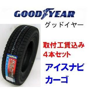 グッドイヤー ☆155/80R14 88/86N ICE NAVI CARGO バン用スタッドレス 