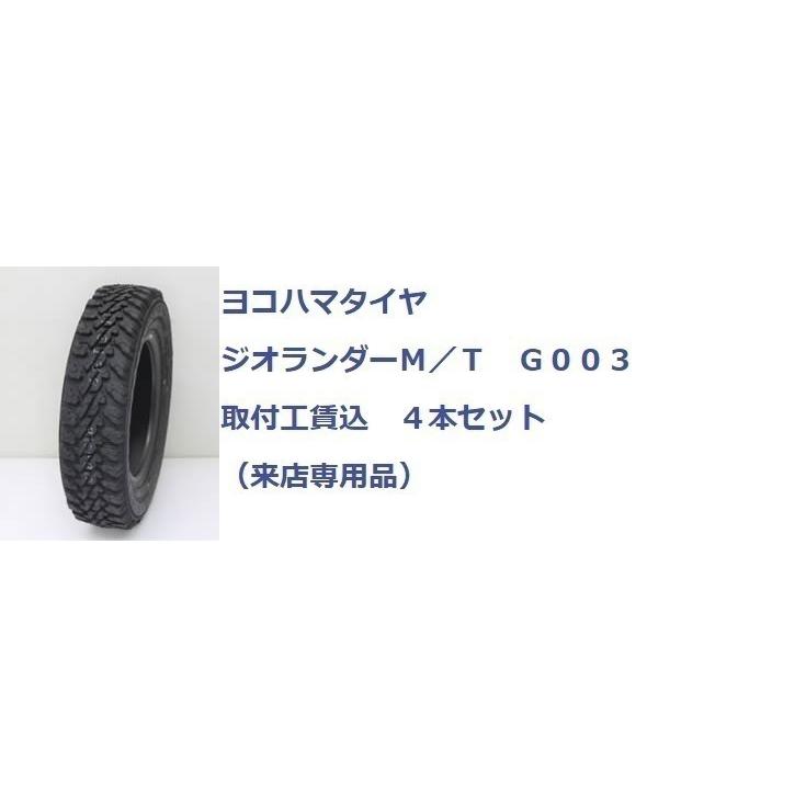 ヨコハマタイヤ 185/85R16 105/103N LT ヨコハマ ジオランダー MT G003 