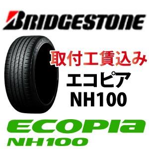 195 60r15 取付工賃込み Nh100 017ならショッピング 60r15 h エコピア Nh100 ブリヂストン 1本 取付工賃込み タイヤ 国内配送 Nh100 017 カーショップナガノヤフー店