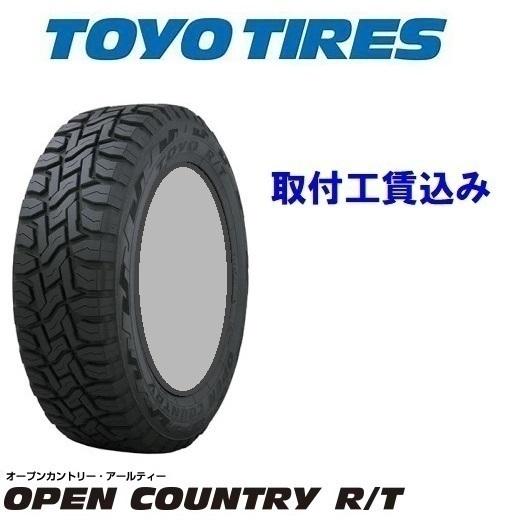 OPEN COUNTRY 215/65R16C 109/107Q TOYO R/T（ブラックレター・片側 