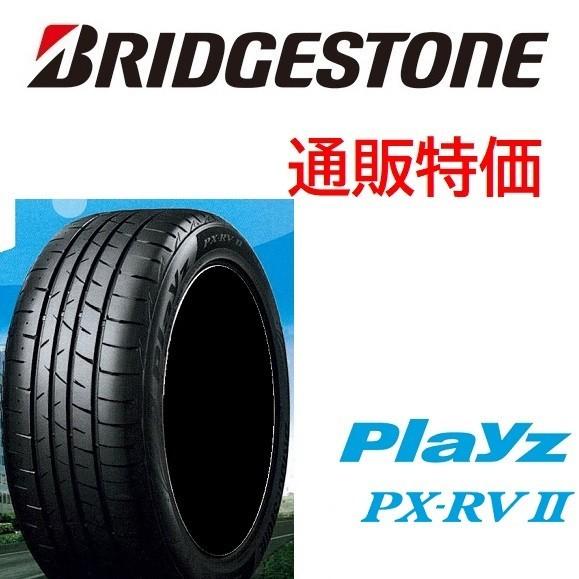 Playz 215/60R17 96H プレイズ PX-RVII ブリヂストン ミニバン専用低 