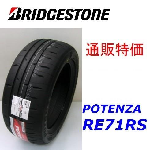 255/35R19 96W XL ポテンザ RE-71RS ブリヂストン リアルスポーツタイヤ