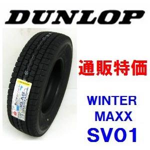 165R14 6PR ダンロップ ウインターマックス SV01 バン用 