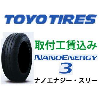ブリジストン、ダンロップ、TOYOタイヤなど 155/65R14 4本交換工賃込み