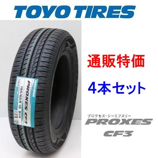 PROXES 205/50R17 93V XL トーヨー プロクセス CF3 4本セット(通販)低