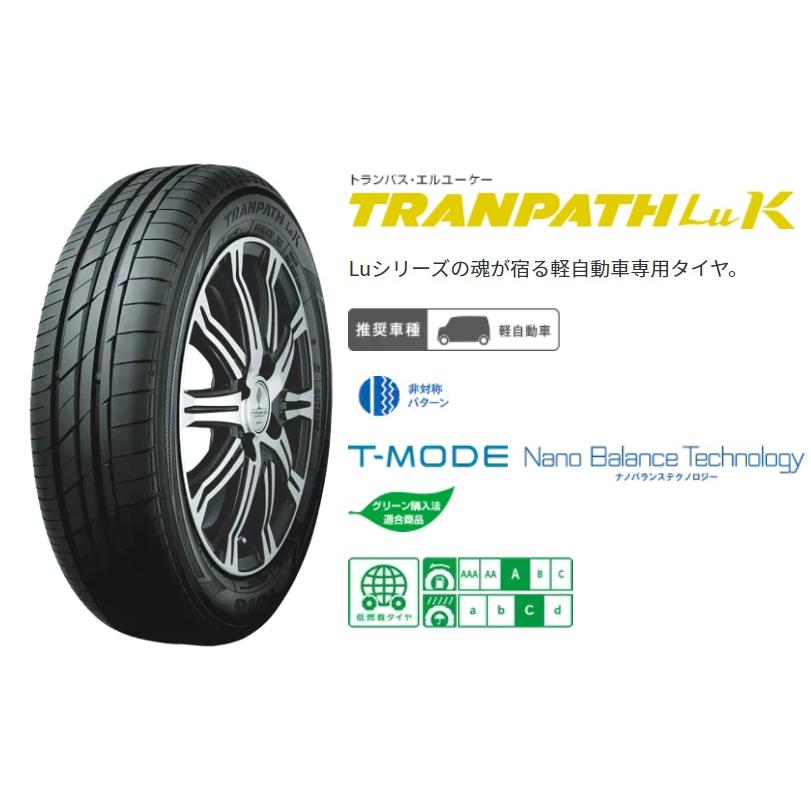 TRANPATH 155/65R14 75H トーヨー トランパス LU K (エル ユー ケー 