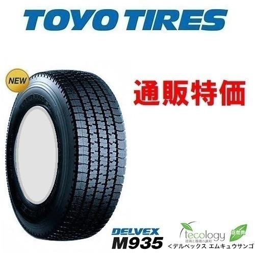 TOYO DELVEX M935 185/85R16 111/109N LT 16インチ ライトトラック用 