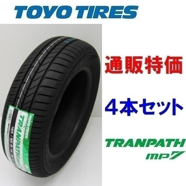 TRANPATH 215/65R16 98H トランパス mp7 トーヨー ミニバン 