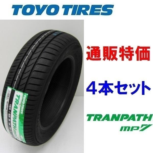 225/55R17 101V XL トランパス mp7 トーヨー ミニバン・コンパクトカー低燃費タイヤ ４本セット【メーカー取り寄せ商品】(通信販売)