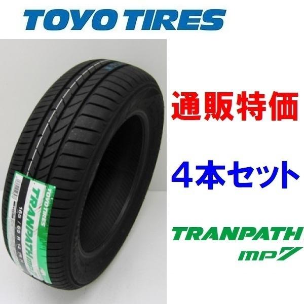 235/50R18 101V XL  トランパス mp7 トーヨー ミニバン・コンパクトカー低燃費タイヤ ４本セット【メーカー取り寄せ商品】(通信販売)