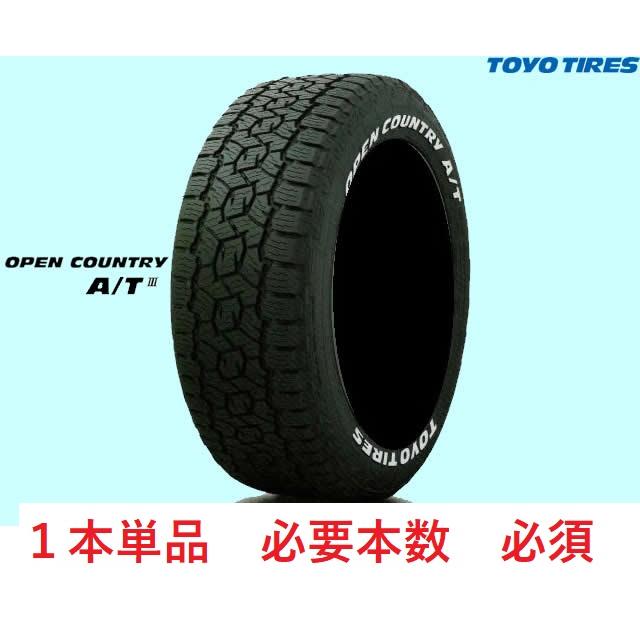 送料込☆TOYOオープンカントリーA/TⅢ☆215/70R16☆ホワイトレター OPEN COUNTRY 215/60R16 95H トーヨー オープンカントリー A/TIII 片側