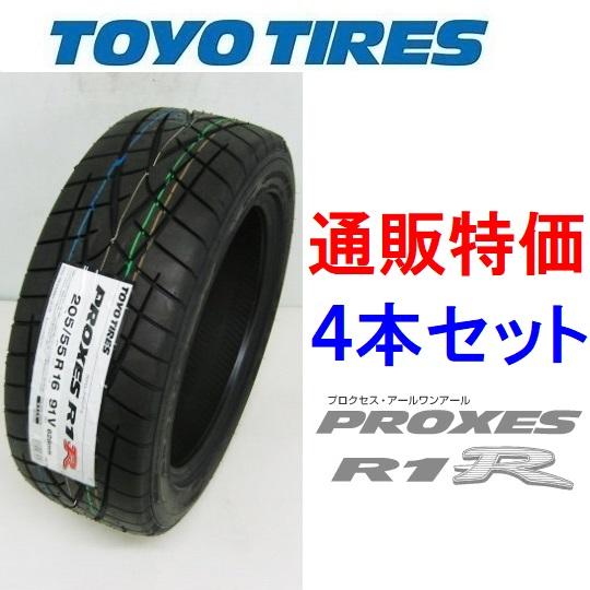 TOYO TIRES PROXES R1R 195/55R15 新品４本 PROXES 195/55R15 85Vトーヨー プロクセス R1R 4本セット【メーカー