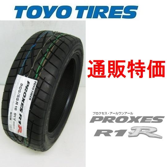 PROXES 205/55R16 91V トーヨー プロクセス R1R 【メーカー取り寄せ