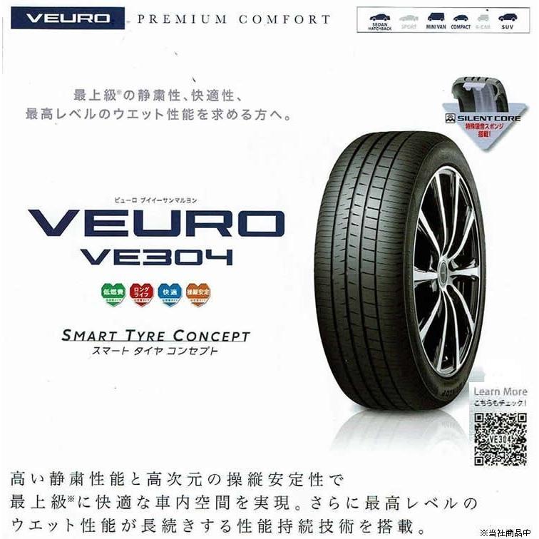 ☆265/35R19 94W VEURO VE304 ダンロップ ビューロ 低燃費プレミアムタイヤ 取付工賃込み