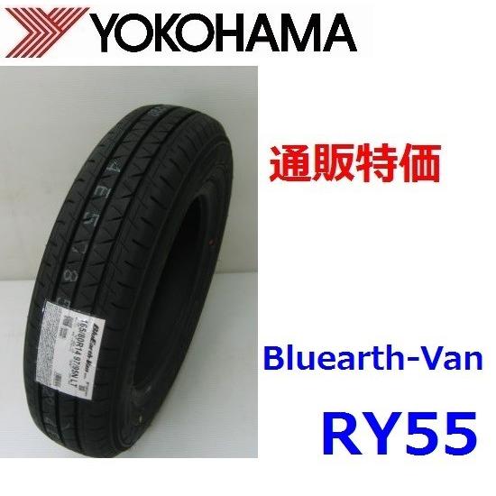 BluEarth 195/80R15 107/105Q ヨコハマ ブルーアースVAN RY55C BluEarth 195/80R15 107/105Q ヨコハマ ブルーアースVAN RY55C