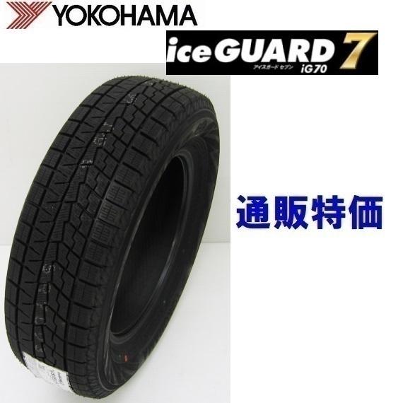 YOKOHAMA IG70 225/50R18 1本 早い者勝ち iceGUARD 225/50R18 95Q アイスガード7 iG70 ヨコハマ 乗用車用