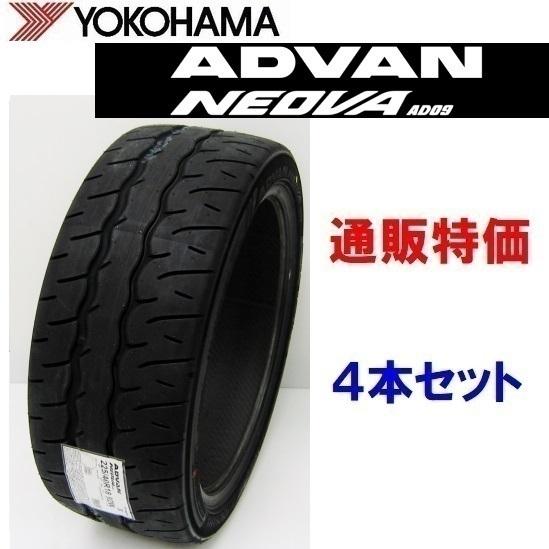 ADVAN 235/40R17 90W ヨコハマ アドバン NEOVA AD09 4本セット
