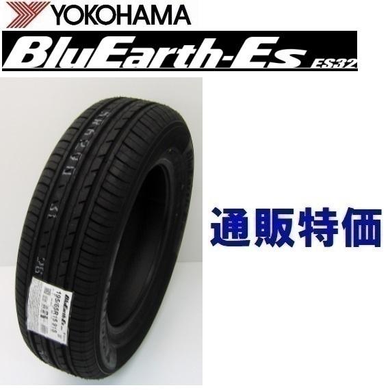 185/60R15(84H)ヨコハマタイヤ製 ブルーアースEs32 BluEarth 185/60R15 84H ヨコハマタイヤ ヨコハマ ブルーアース