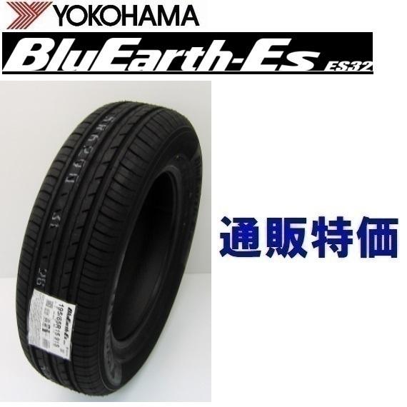 T2002[送料無料]ヨコハマBLUEarthES ES32 185/65R15 BluEarth 185/65R15 88S ヨコハマタイヤ ヨコハマ ブルーアース